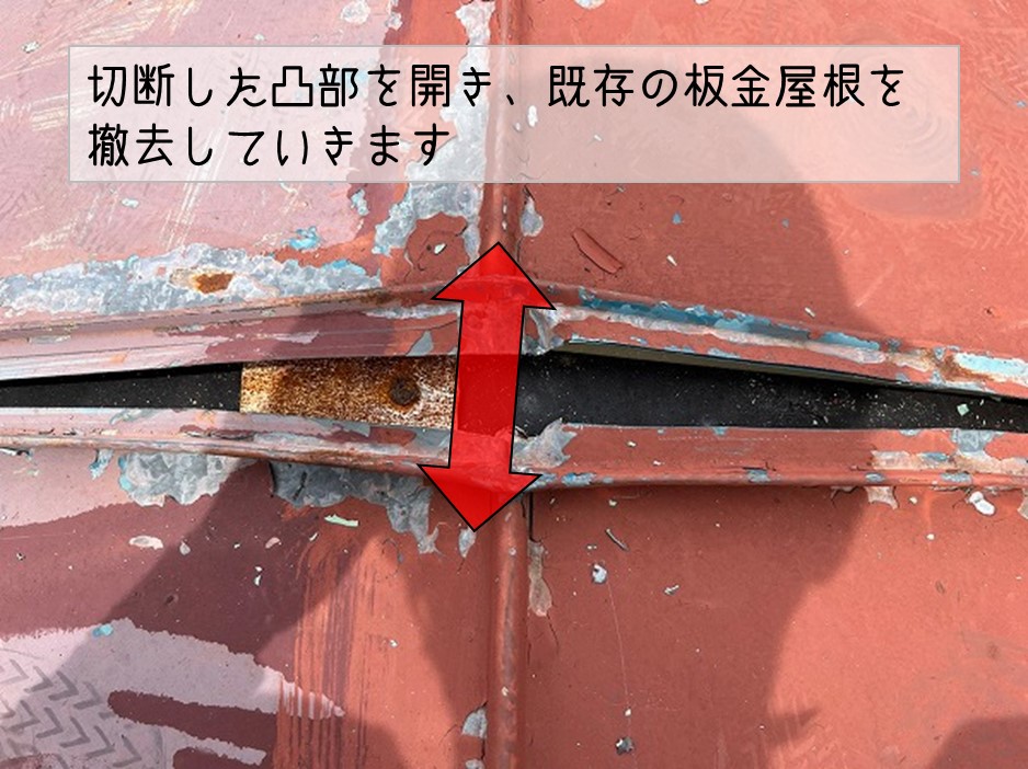 広島県坂町　板金屋根　貼り替え工事　既存瓦棒撤去